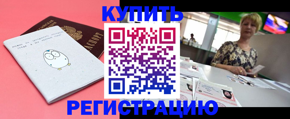 прописка для школы в Коми